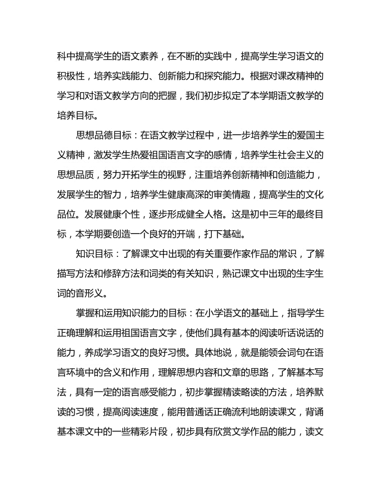 2020初二语文教师下学期工作计划范文_第2页