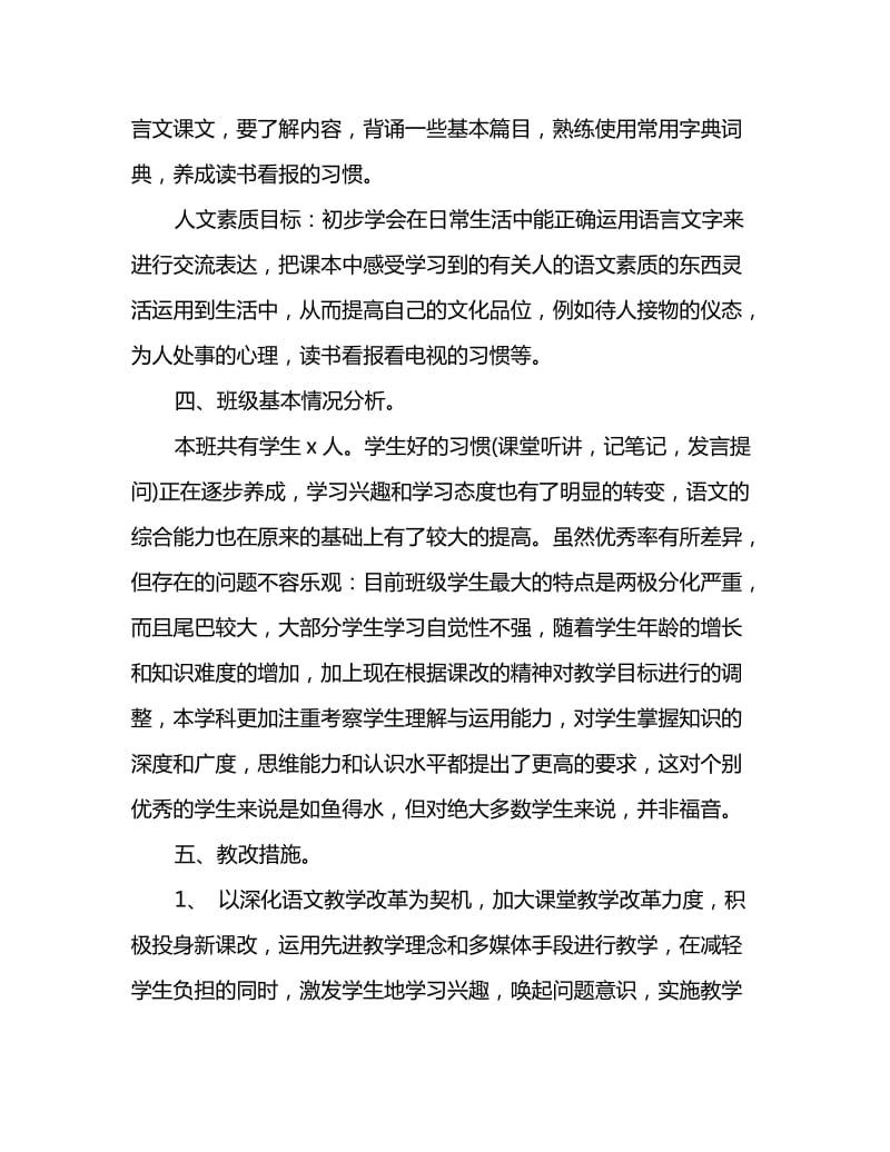 2020初二语文教师下学期工作计划范文_第3页