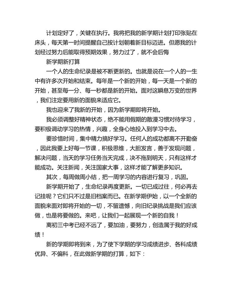 八年级新学期学习计划例文_第2页