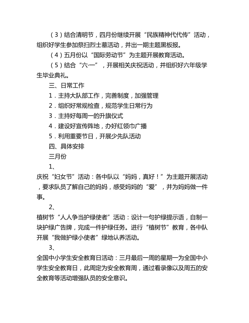 2020学年度第二学期少先队工作计划范文_第3页