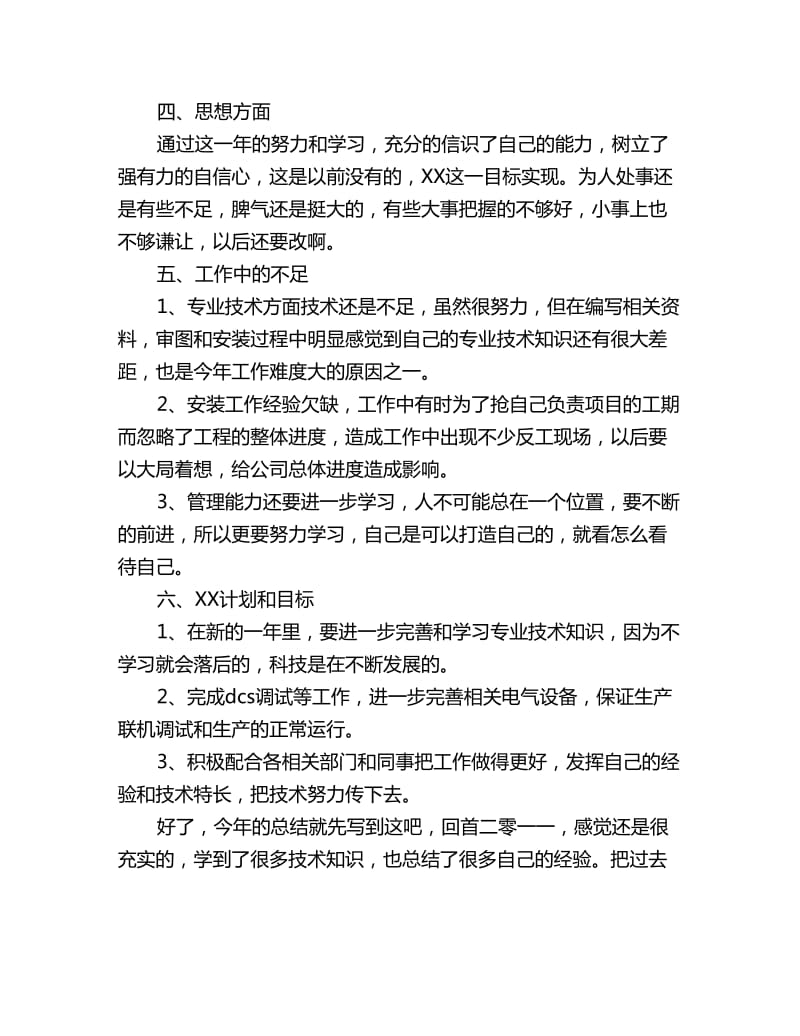 年项目部经理工作总结及计划_第3页