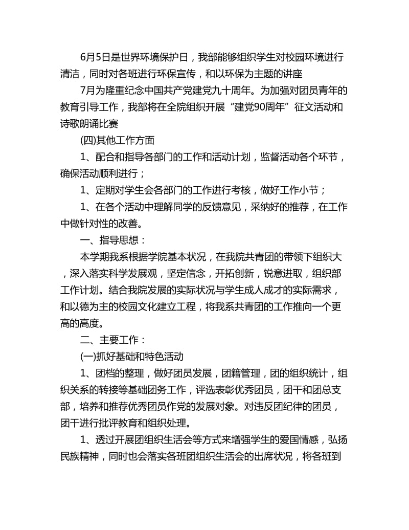 学生会组织部门工作计划_第3页