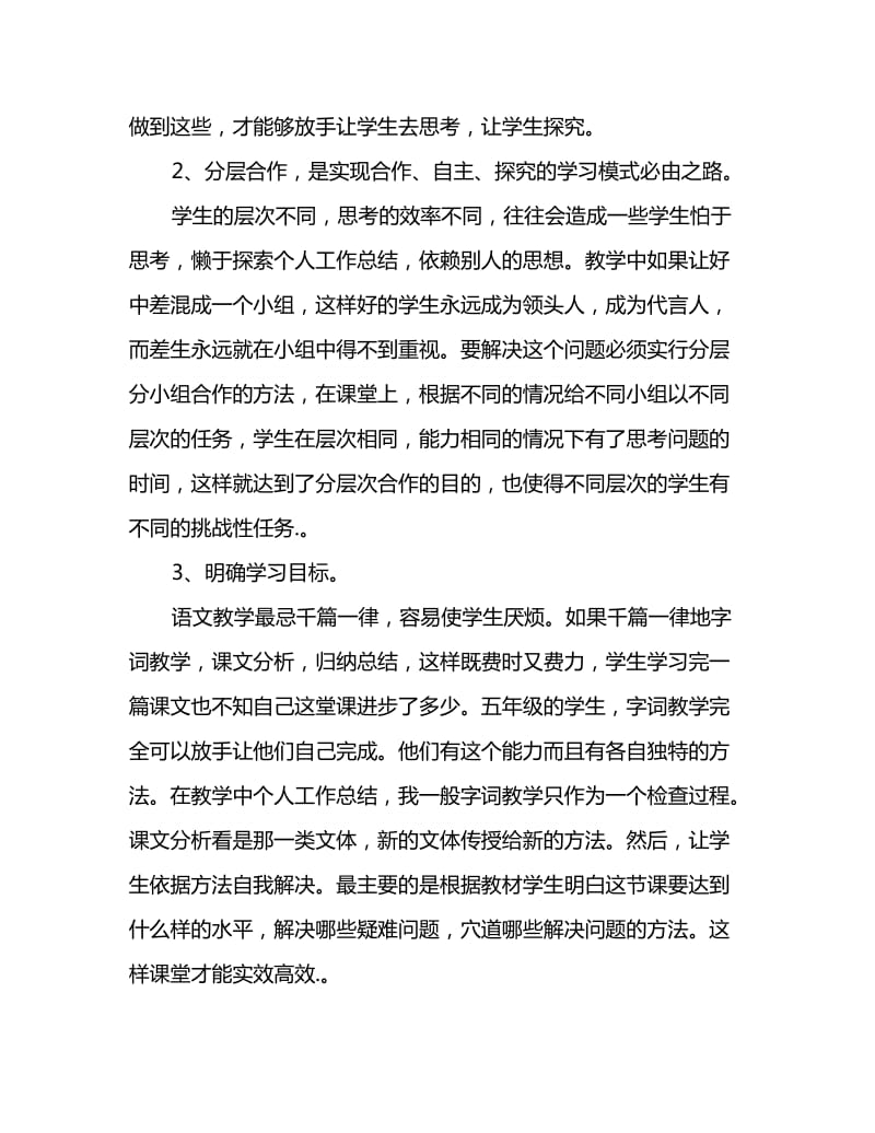 2020语文教师年终工作总结模板_第2页