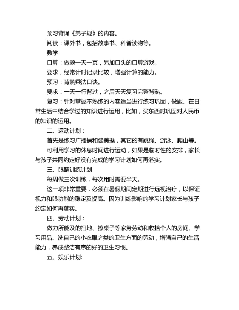 2020暑假计划学习计划_第2页