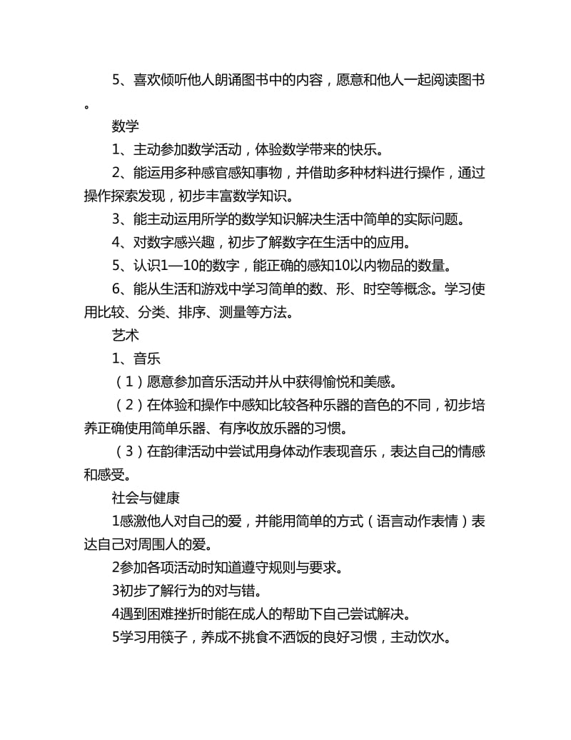 中班第二学期班级个人工作计划_第2页