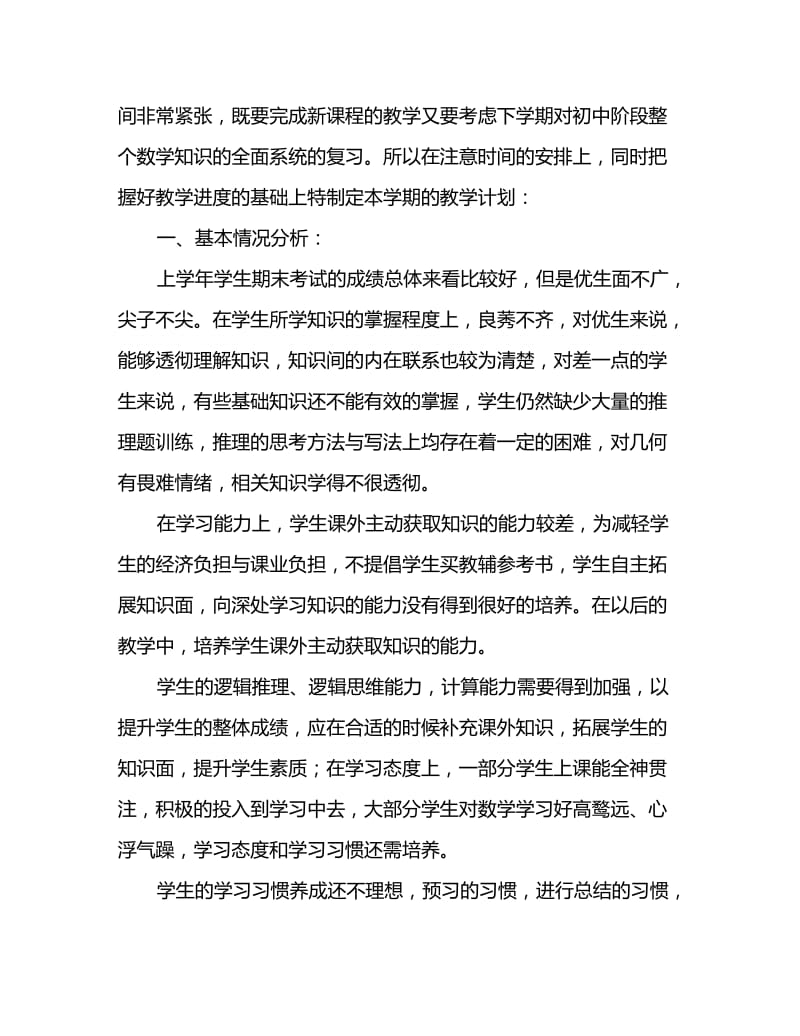 2020九年级数学教师上学期工作计划_第3页