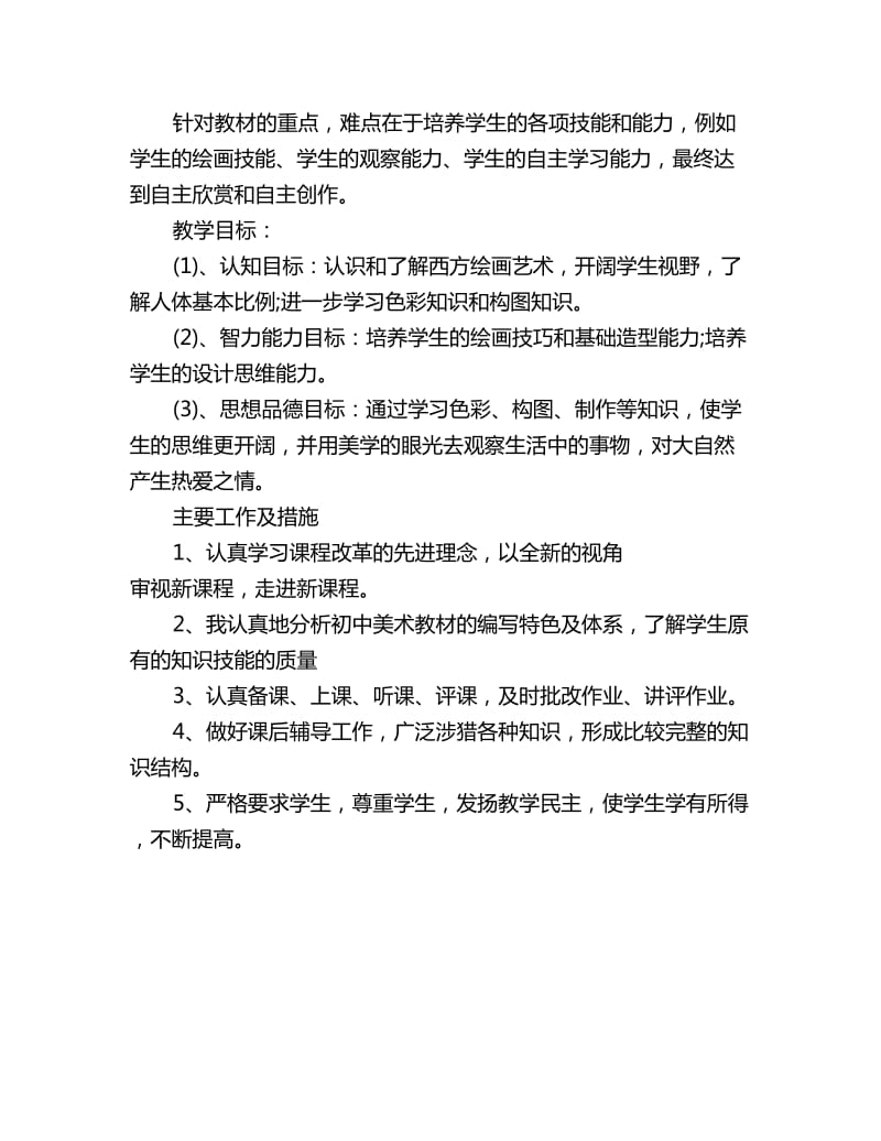 初一美术教师教学工作计划_第2页