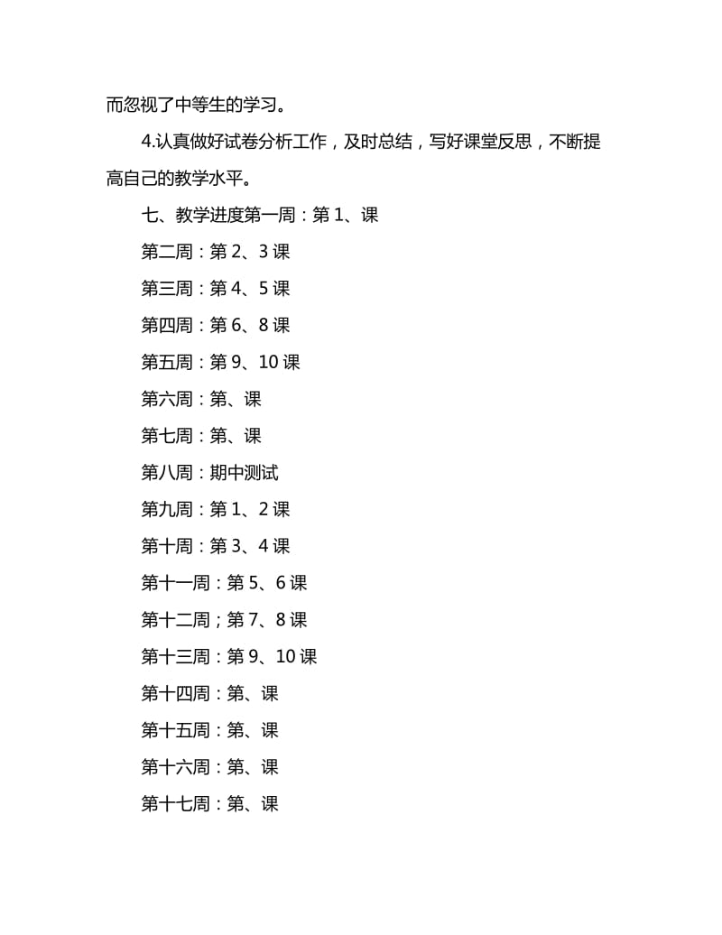 2020第一学期初三历史教学工作计划_第3页