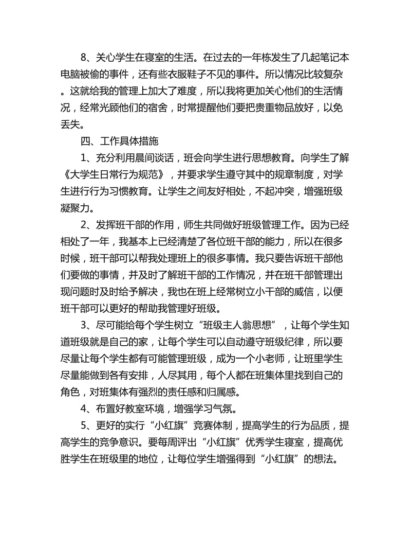 大学班主任工作计划范文_第3页