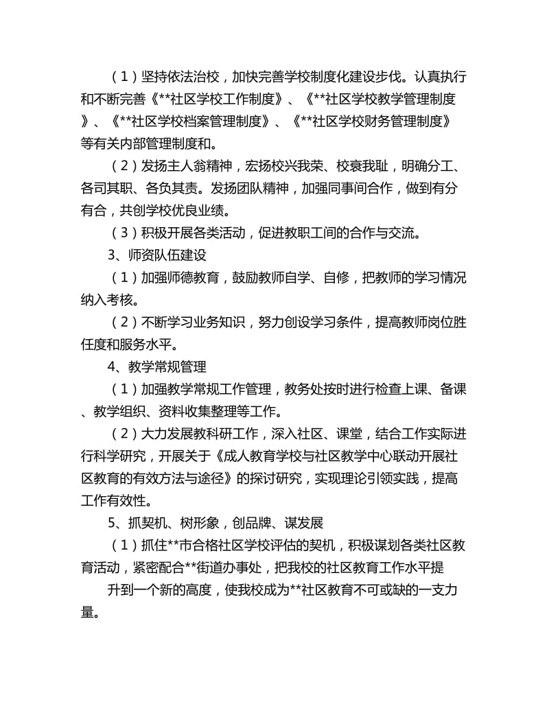 学校社区教育工作计划_第2页