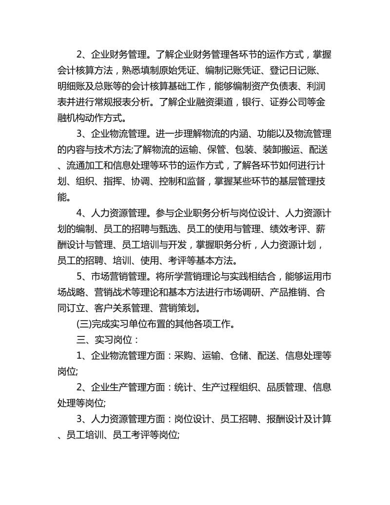 2020顶岗实习计划书_第2页