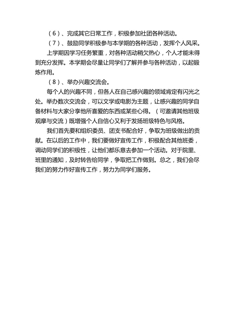 宣传委员个人年度工作计划范文_第2页