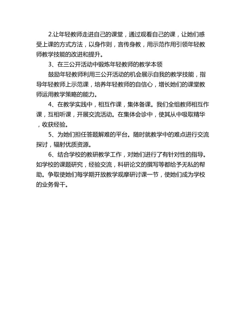 2020骨干教师指导青年教师工作计划范文_第2页