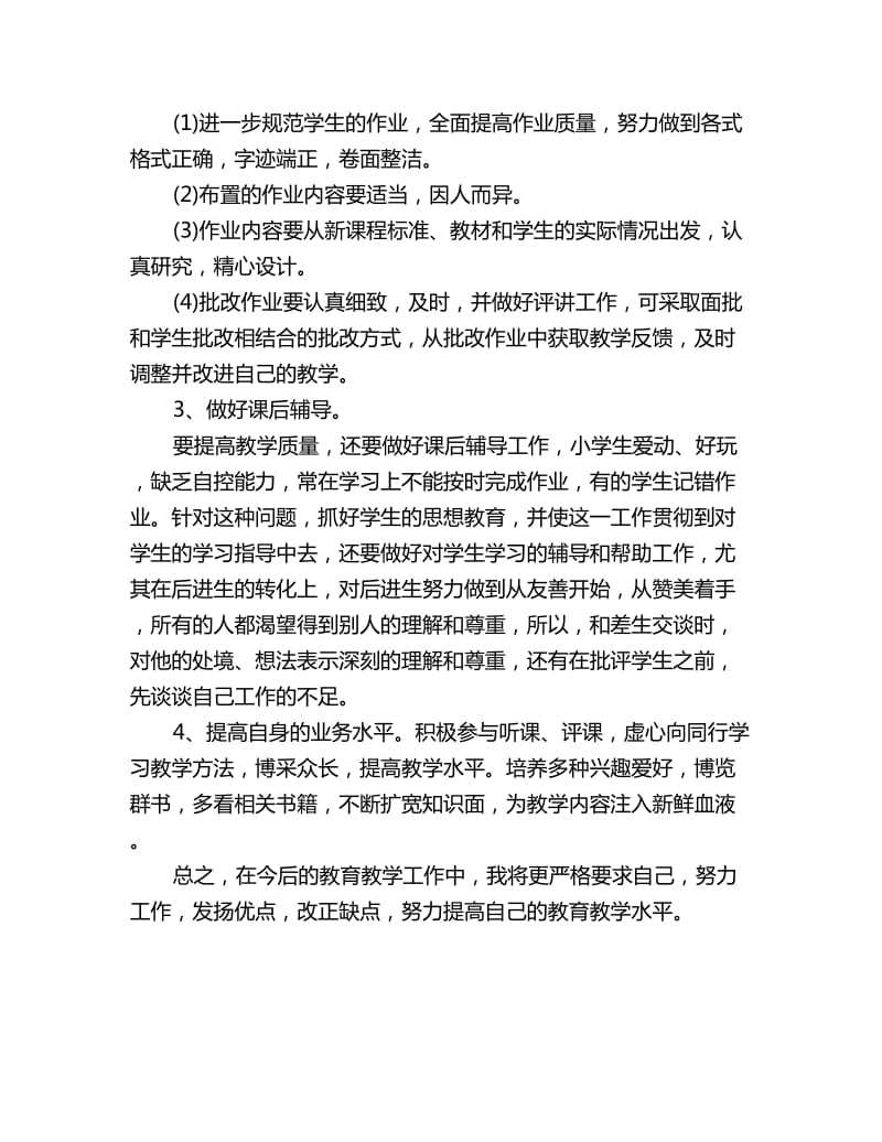 2020教师个人新学期工作计划范文_第2页