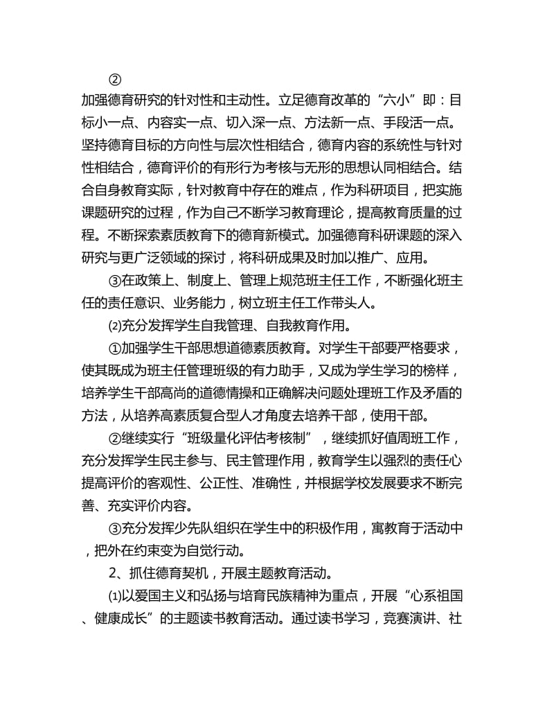 2020教师德育工作计划4篇_第2页