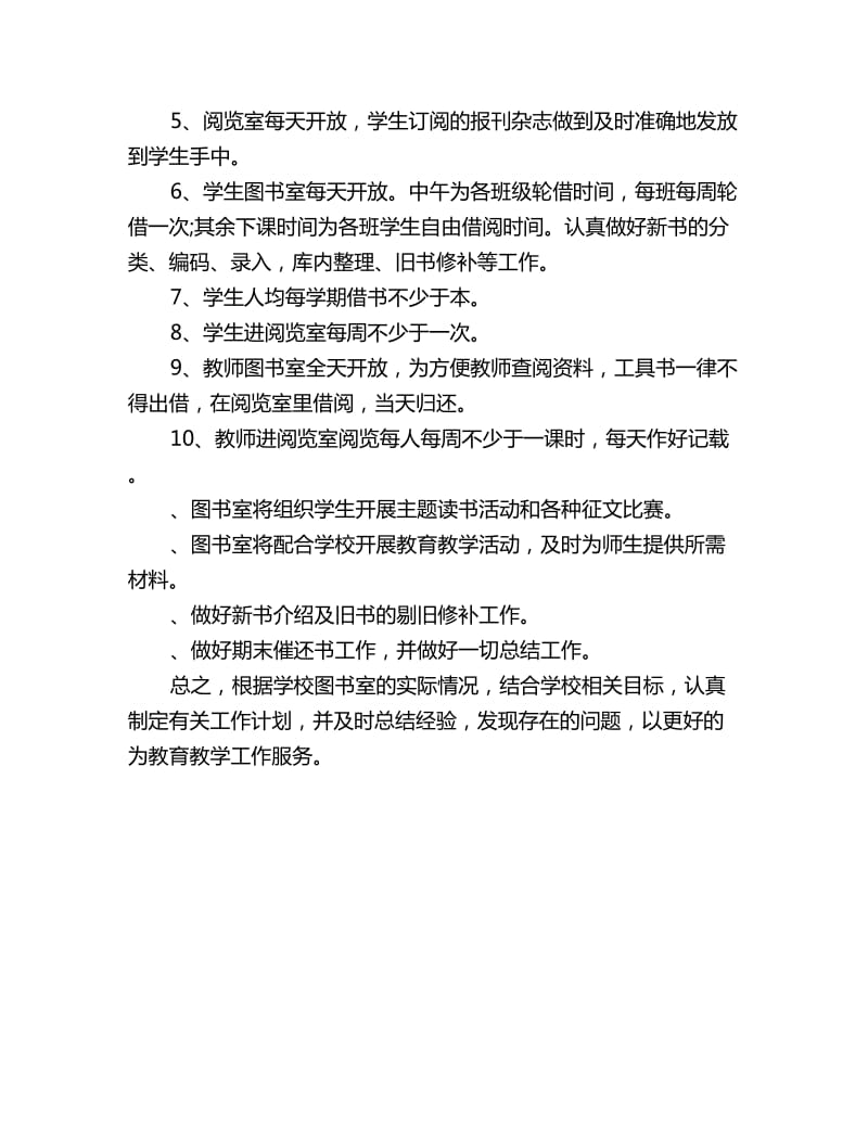 小学图书室工作计划报告_第2页