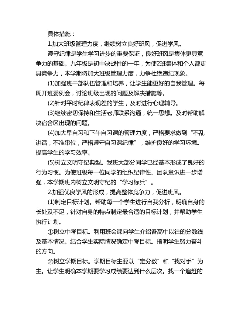 2020九年级第一学期班主任工作计划_第2页