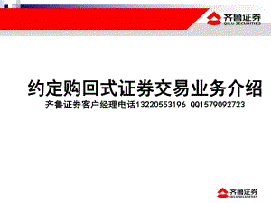 中小企業(yè)融資 股票約定購(gòu)回式交易 股票質(zhì)押貸款