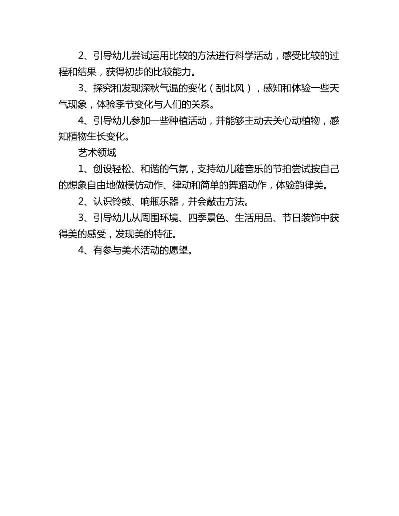 2020小班二月份教育教学计划范文_第2页