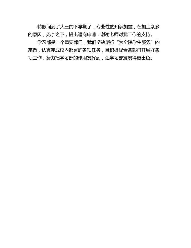 学生会学习部个人工作计划书_第2页