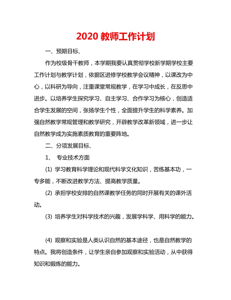 2020教师工作计划_第1页