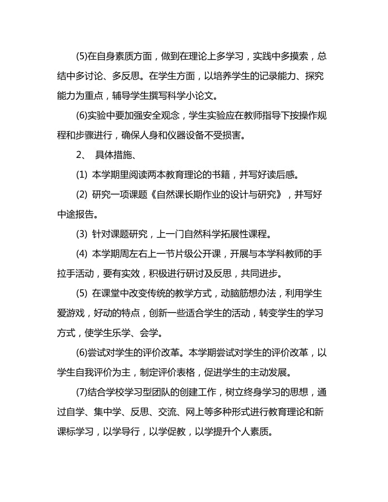 2020教师工作计划_第2页