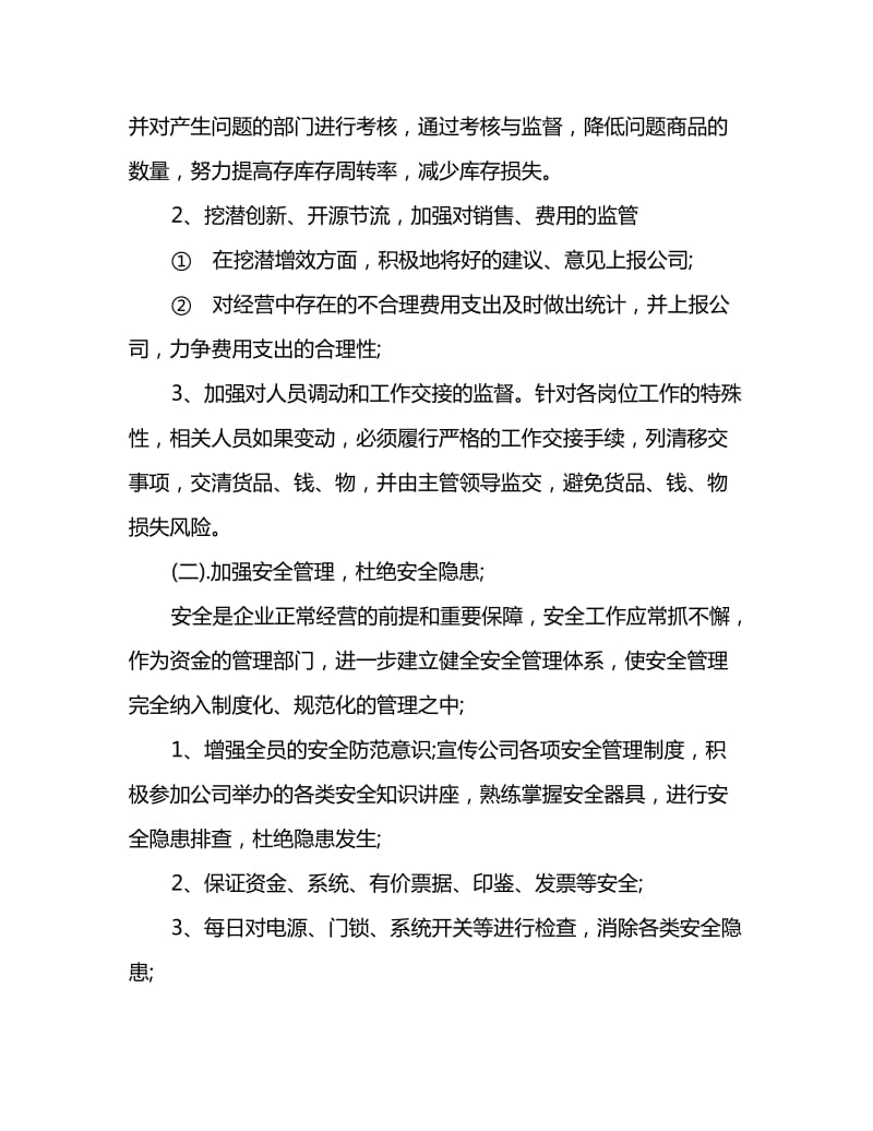 2020公司财务工作计划_第3页