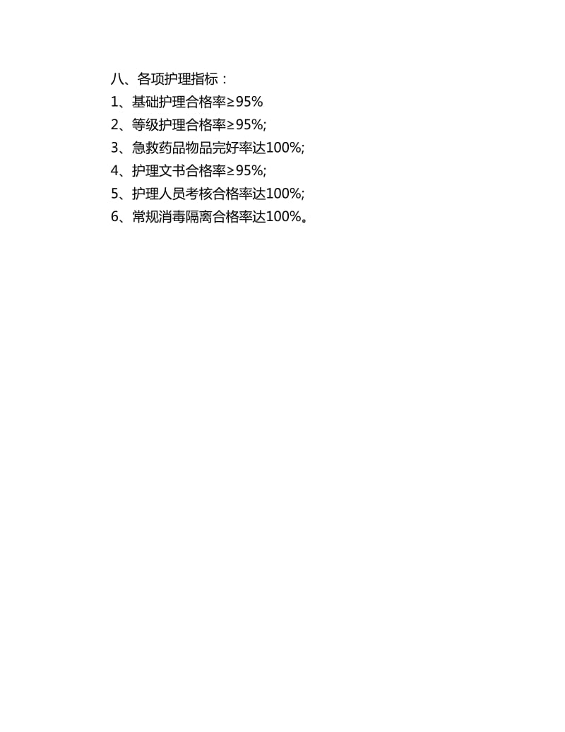 妇产科护理工作计划模板_第3页