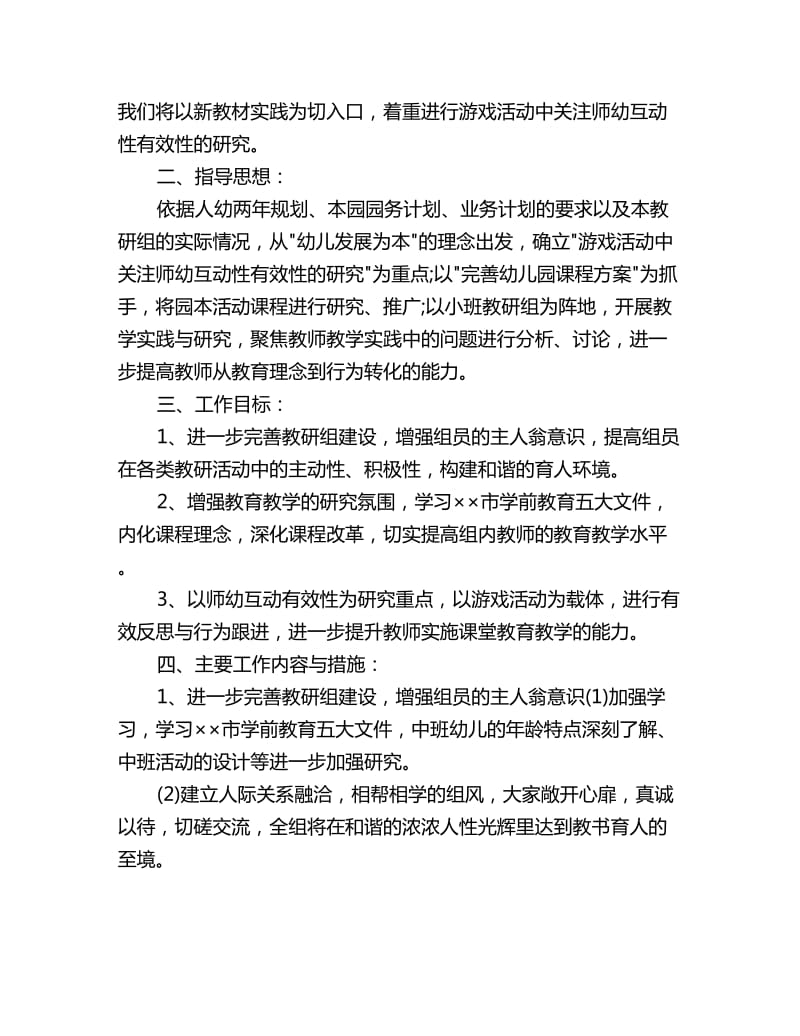 中班教研组长工作计划_第2页