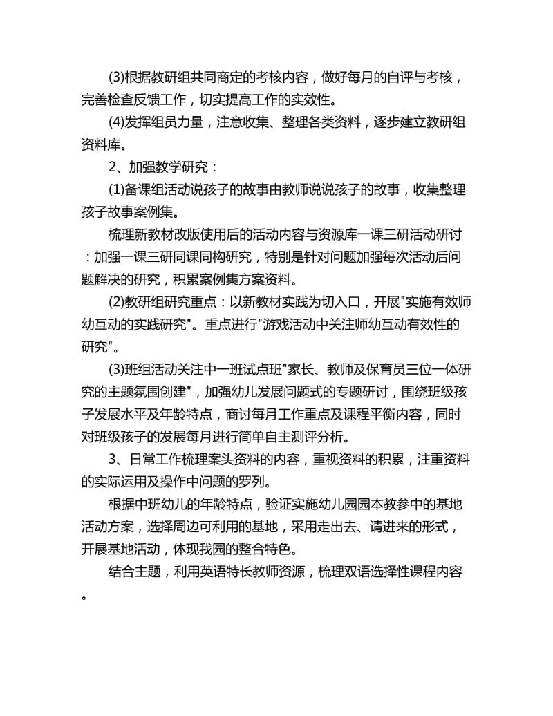 中班教研组长工作计划_第3页