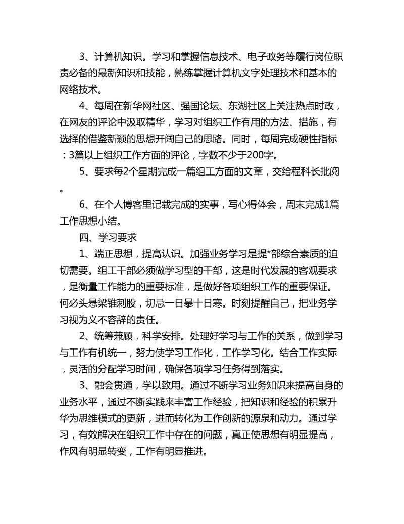 公务员个人学习计划三篇_第2页