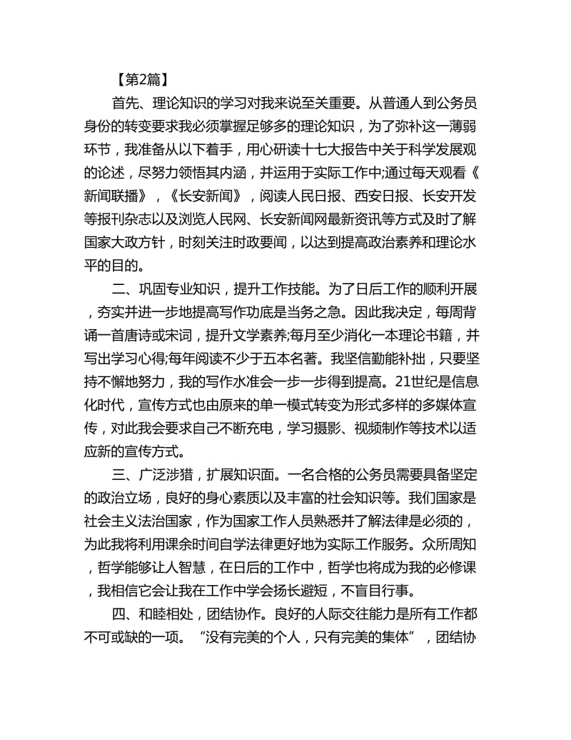 公务员个人学习计划三篇_第3页