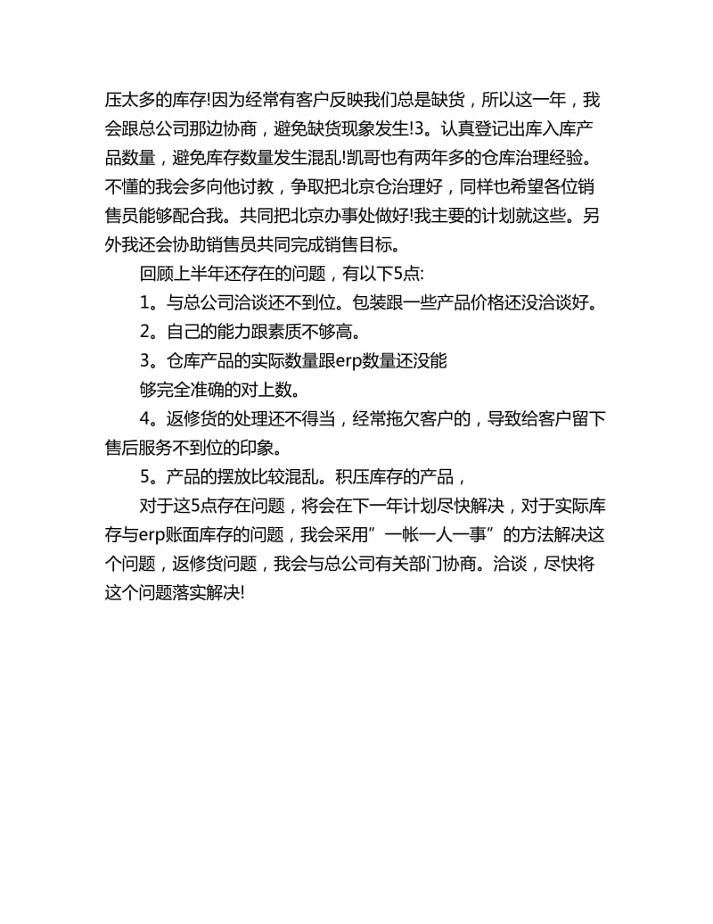 公司销售助理下半年工作计划_第2页