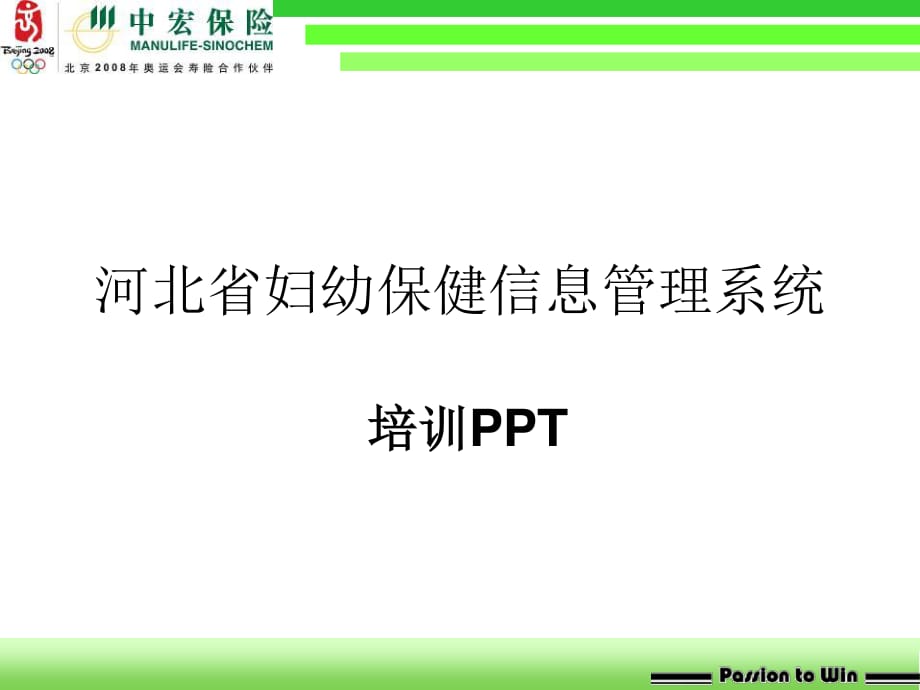 河北省婦幼保健信息管理系統(tǒng) 培訓(xùn)PPT_第1頁