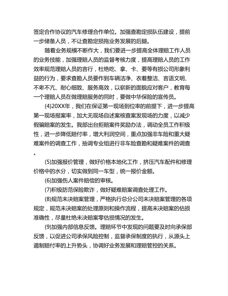 保险个人工作计划怎么写三篇_第2页