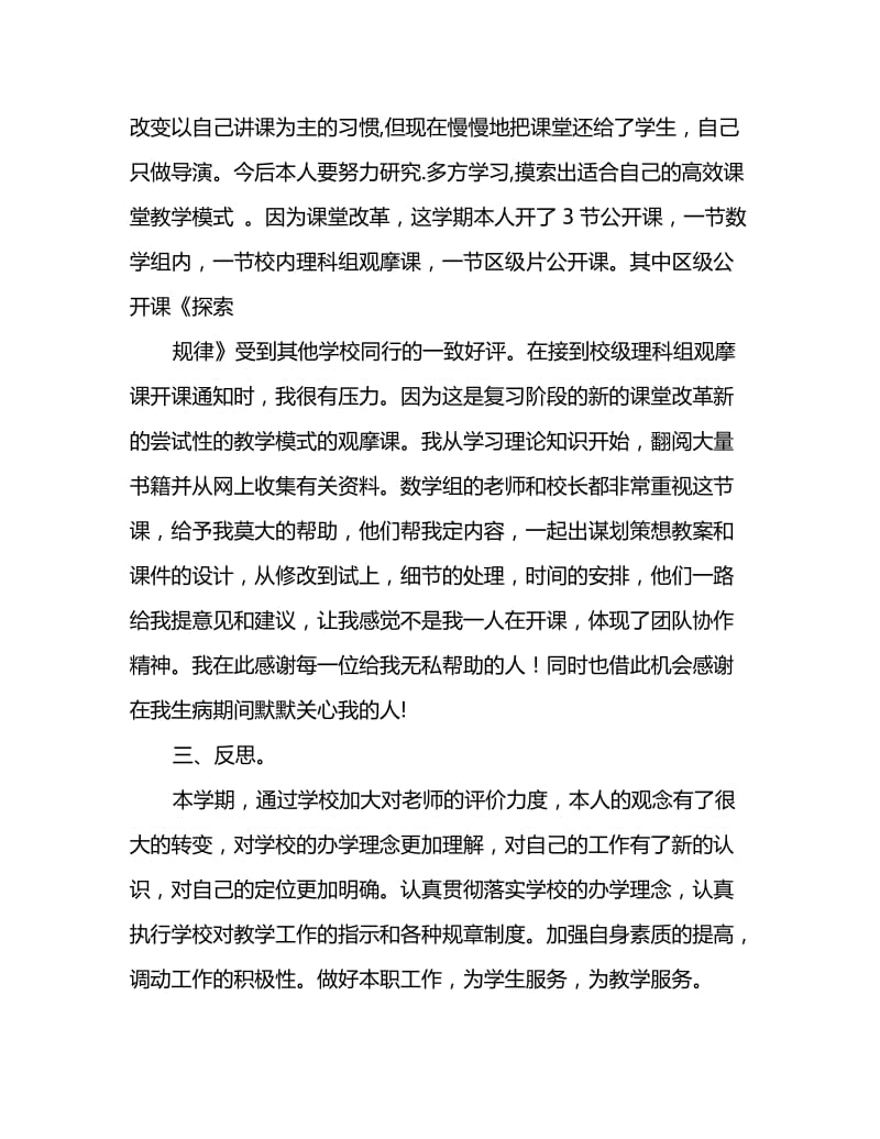 2020教师年度思想工作总结_第3页