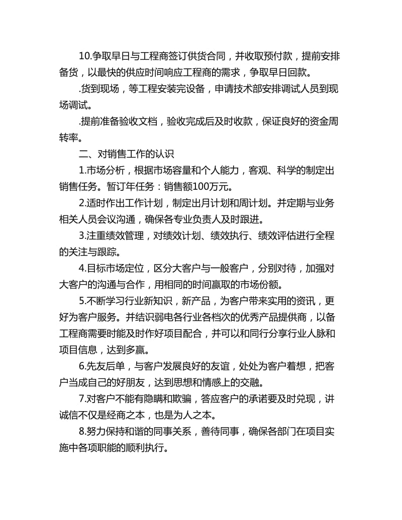 业务员销售员工作计划模板五篇_第2页