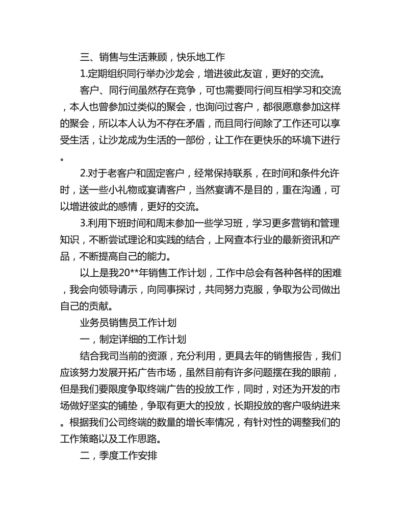 业务员销售员工作计划模板五篇_第3页