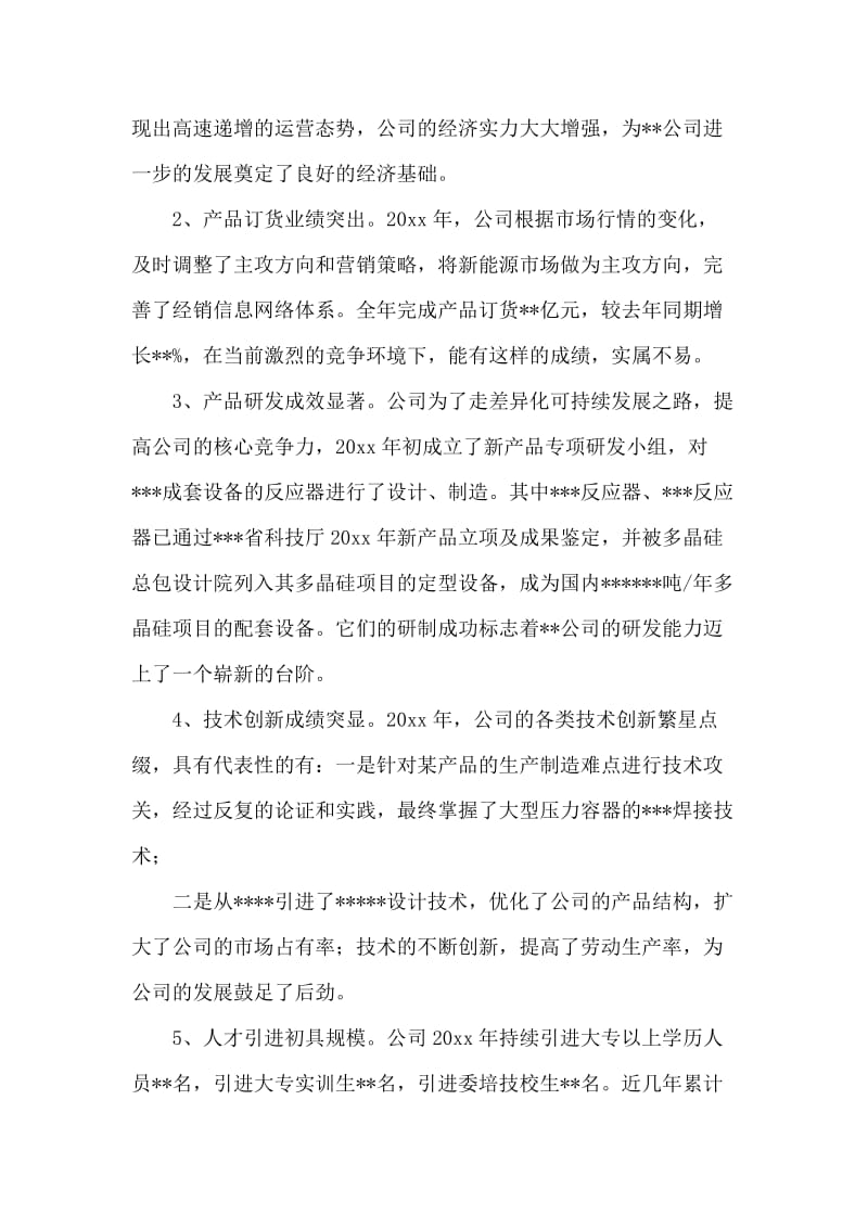 公司年终总结发言稿_第2页