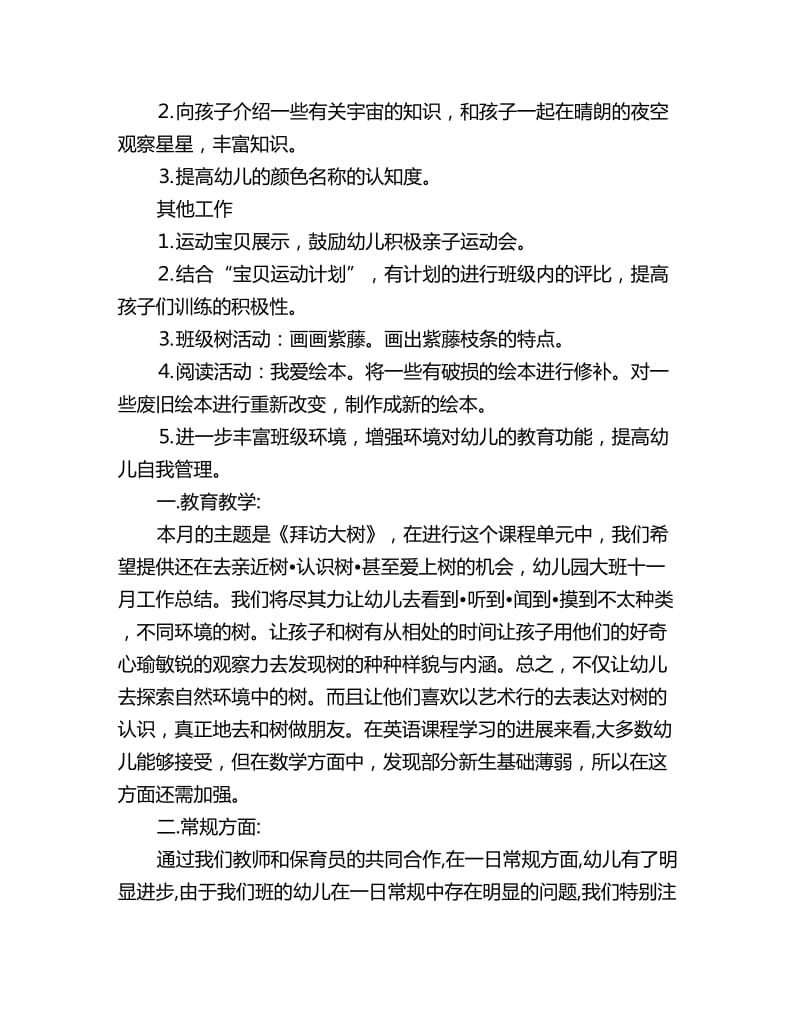 大班十一月份工作计划样本_第2页