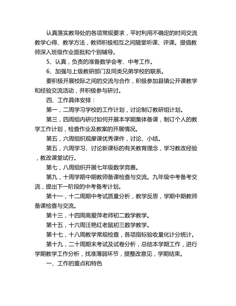 八年级数学教研组工作计划_第3页