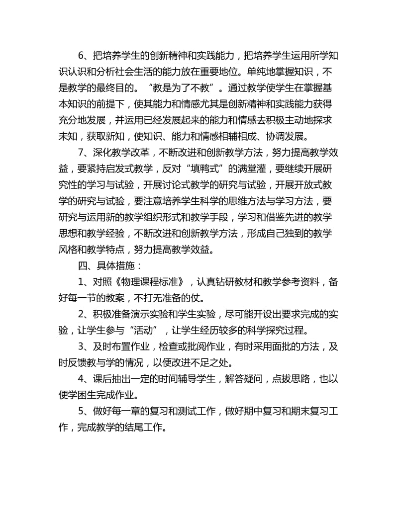 八年级物理教师工作计划_第3页