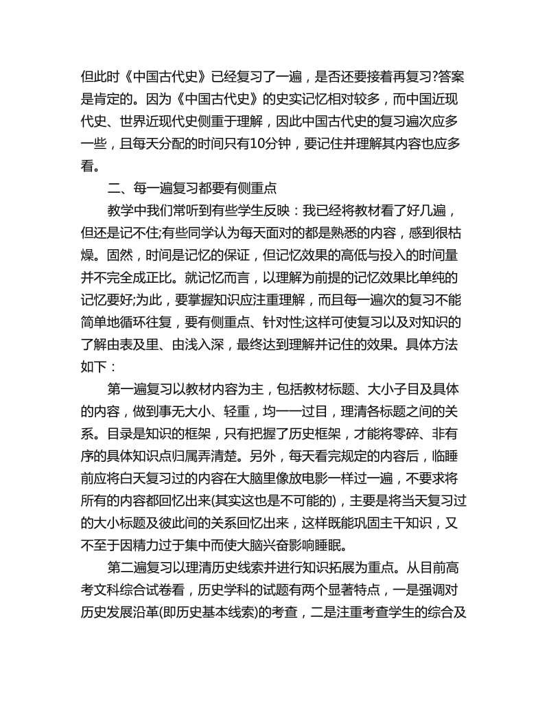 历史期末复习计划_第2页