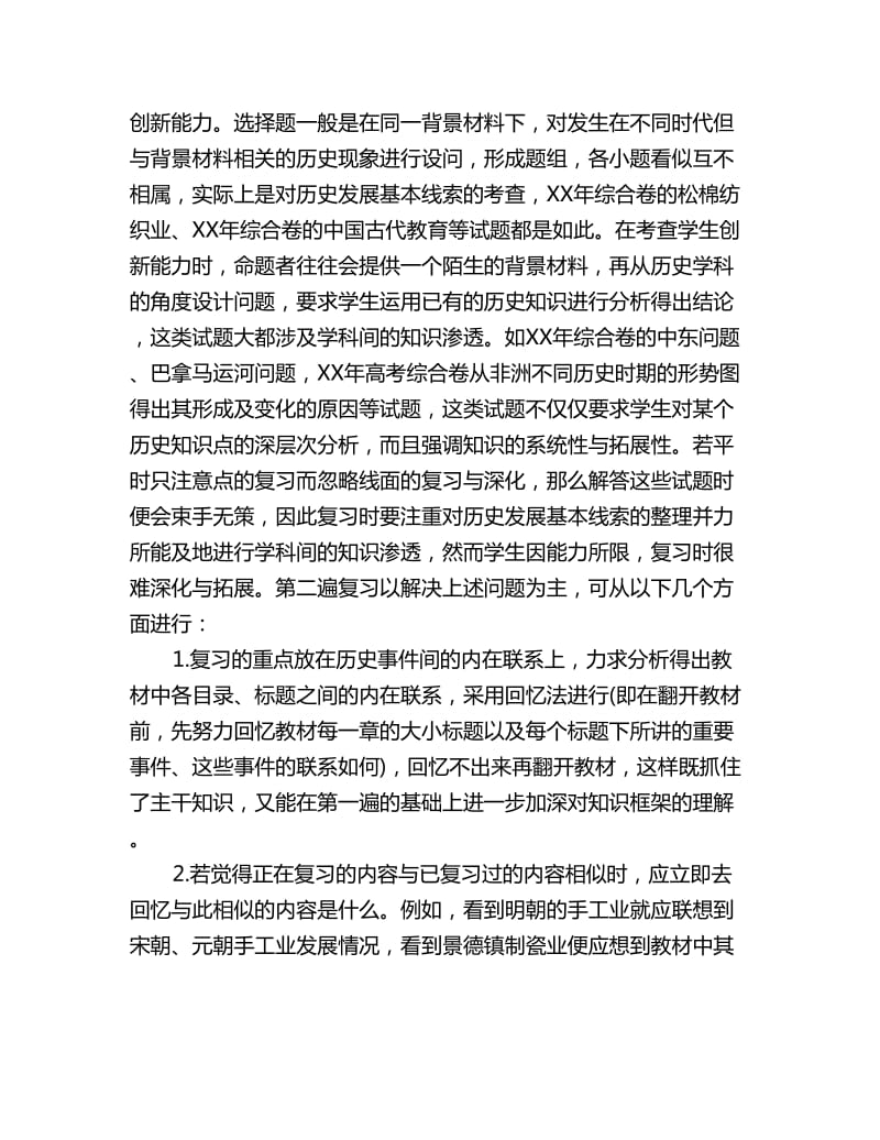 历史期末复习计划_第3页