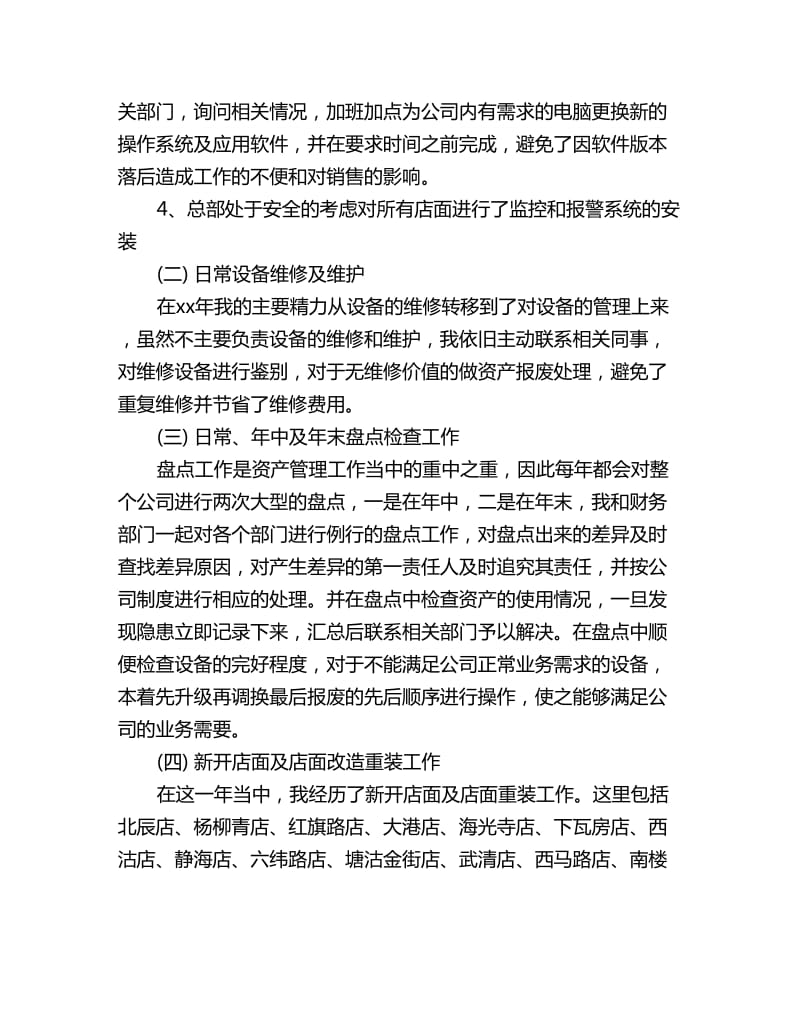 关于网络维护工程师的工作计划范文_第2页