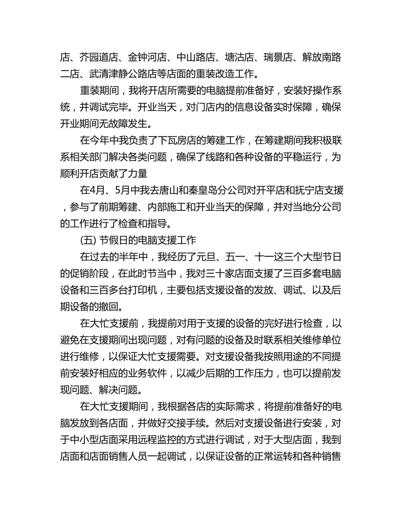 关于网络维护工程师的工作计划范文_第3页