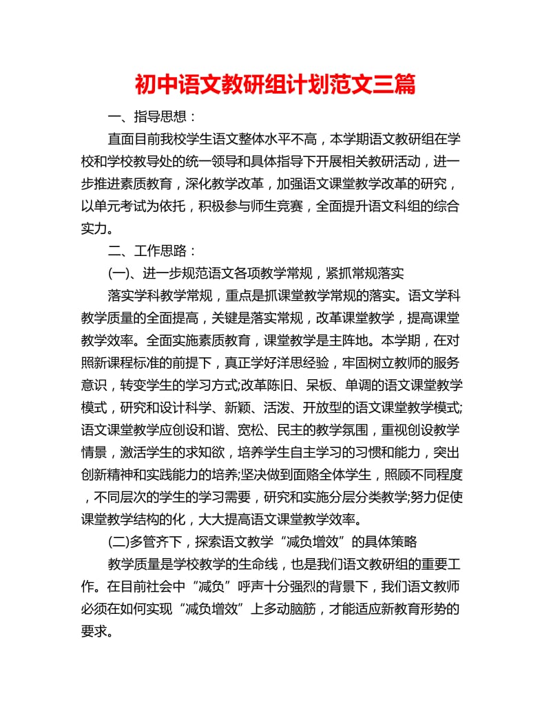 初中语文教研组计划范文三篇_第1页