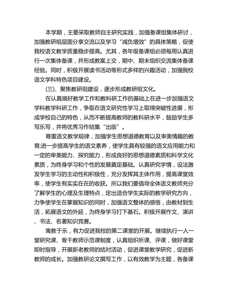 初中语文教研组计划范文三篇_第2页