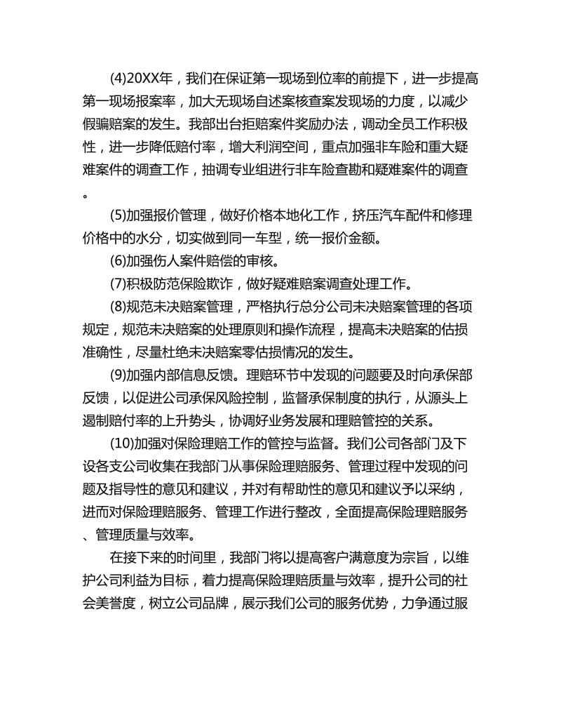 保险公司销售工作计划书_第2页