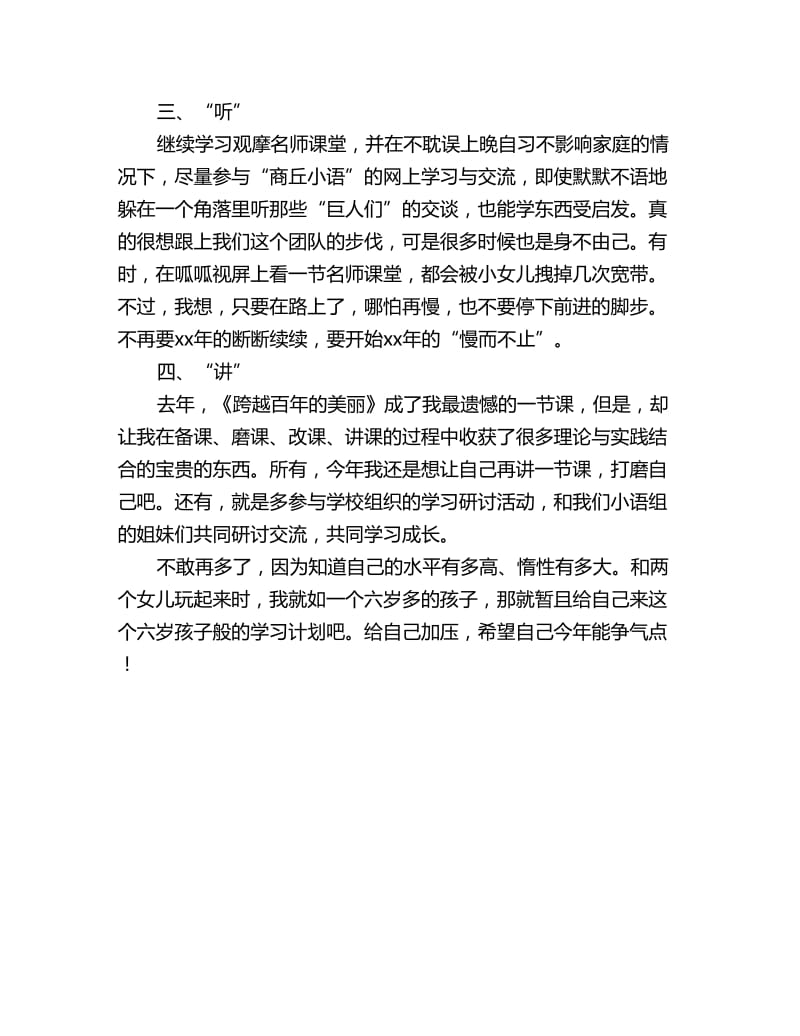 2020教师个人学习计划范文_第2页